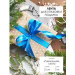 Ленты Составнички НГ