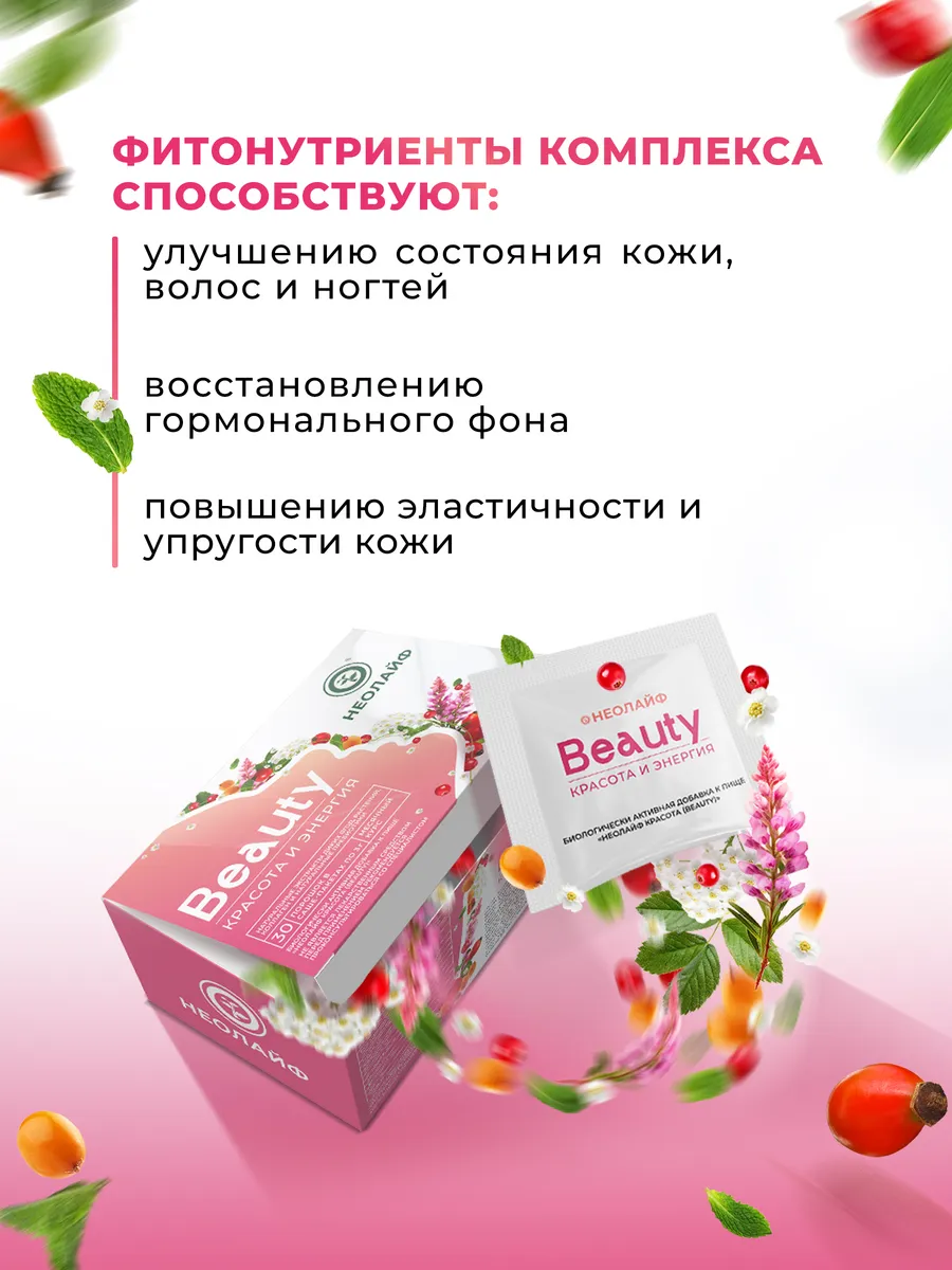 Биологически активная добавка к пище НЕОЛАЙФ «Красота» 30 саше-пакетов по 3 г - фото 4