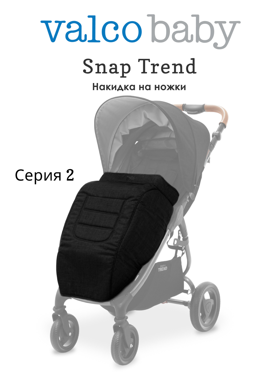 Чехол для ножек Valco baby Trend Серия 2 A0540 - фото 1