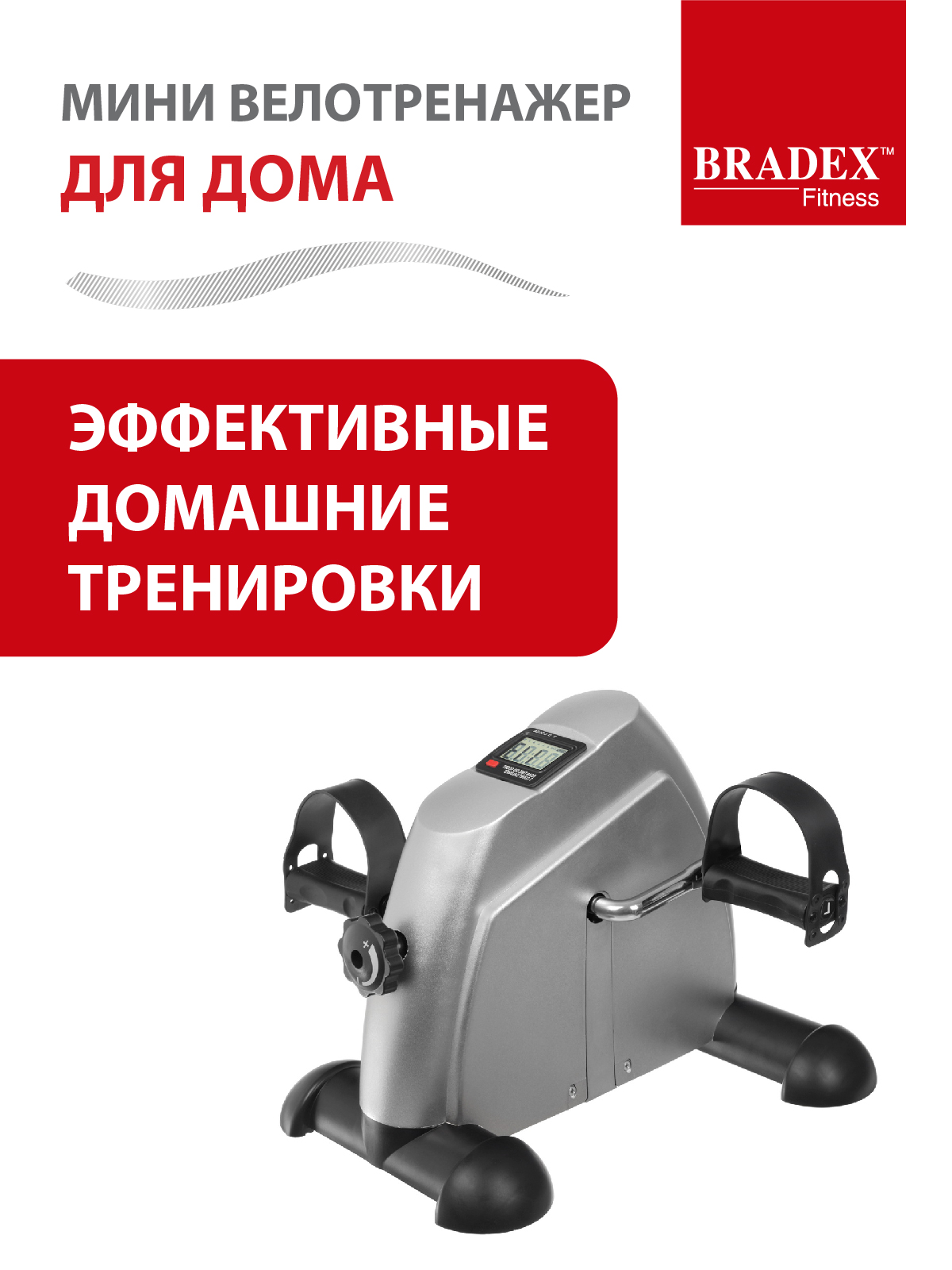 Велотренажер мини для дома BRADEX компактный с дисплеем для рук и ног - фото 1