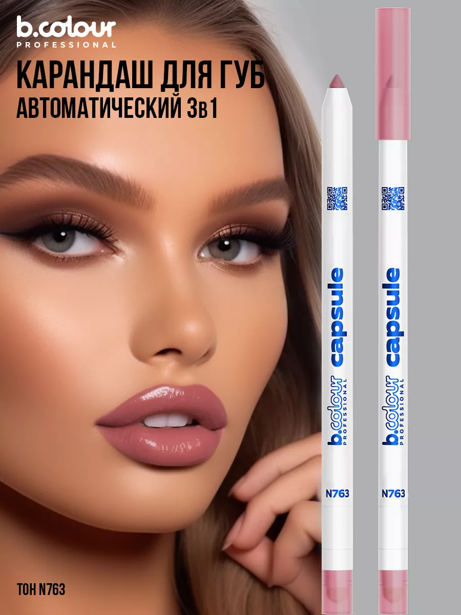 Косметические карандаши B.COLOUR PROFESSIONAL матовый стойкий 9 штук CAPSULE - фото 23