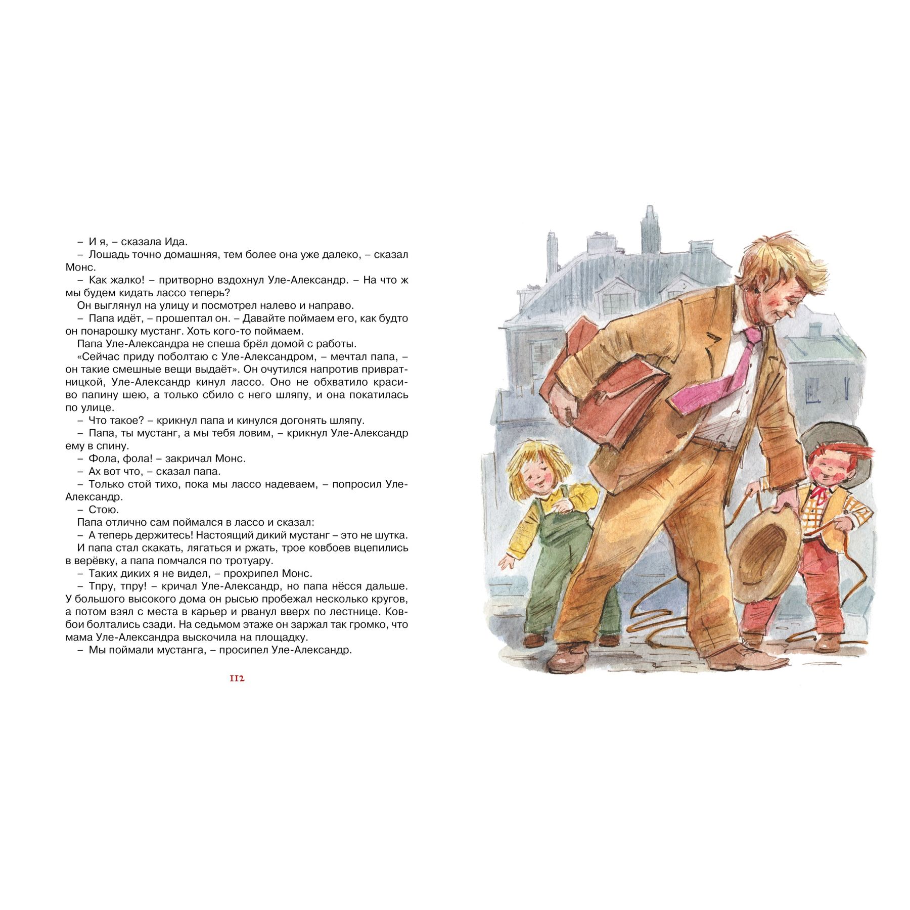 Книга Махаон Уле-Александр и его друзья. - фото 5