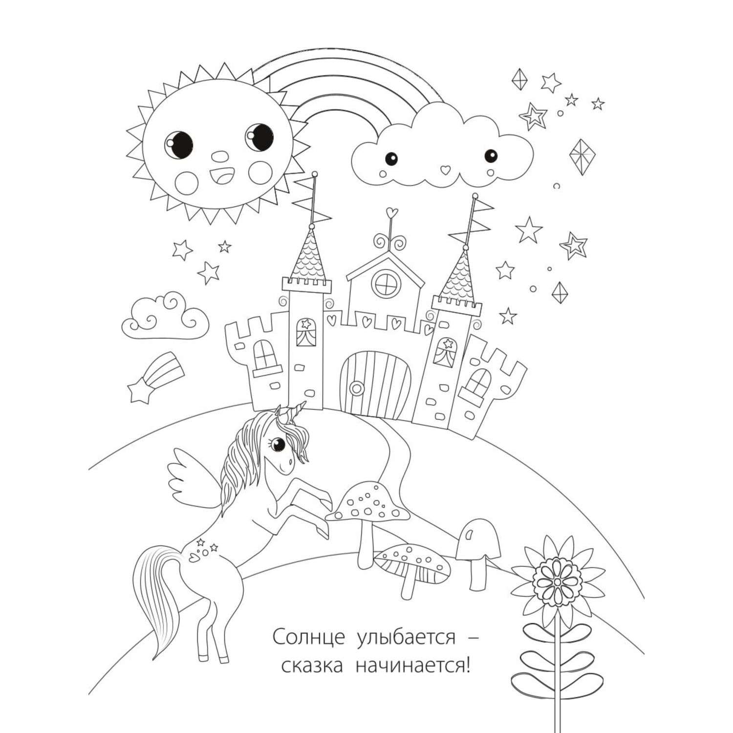 Книга Эксмо Единорожки феечки и волшебная пыльца - фото 2