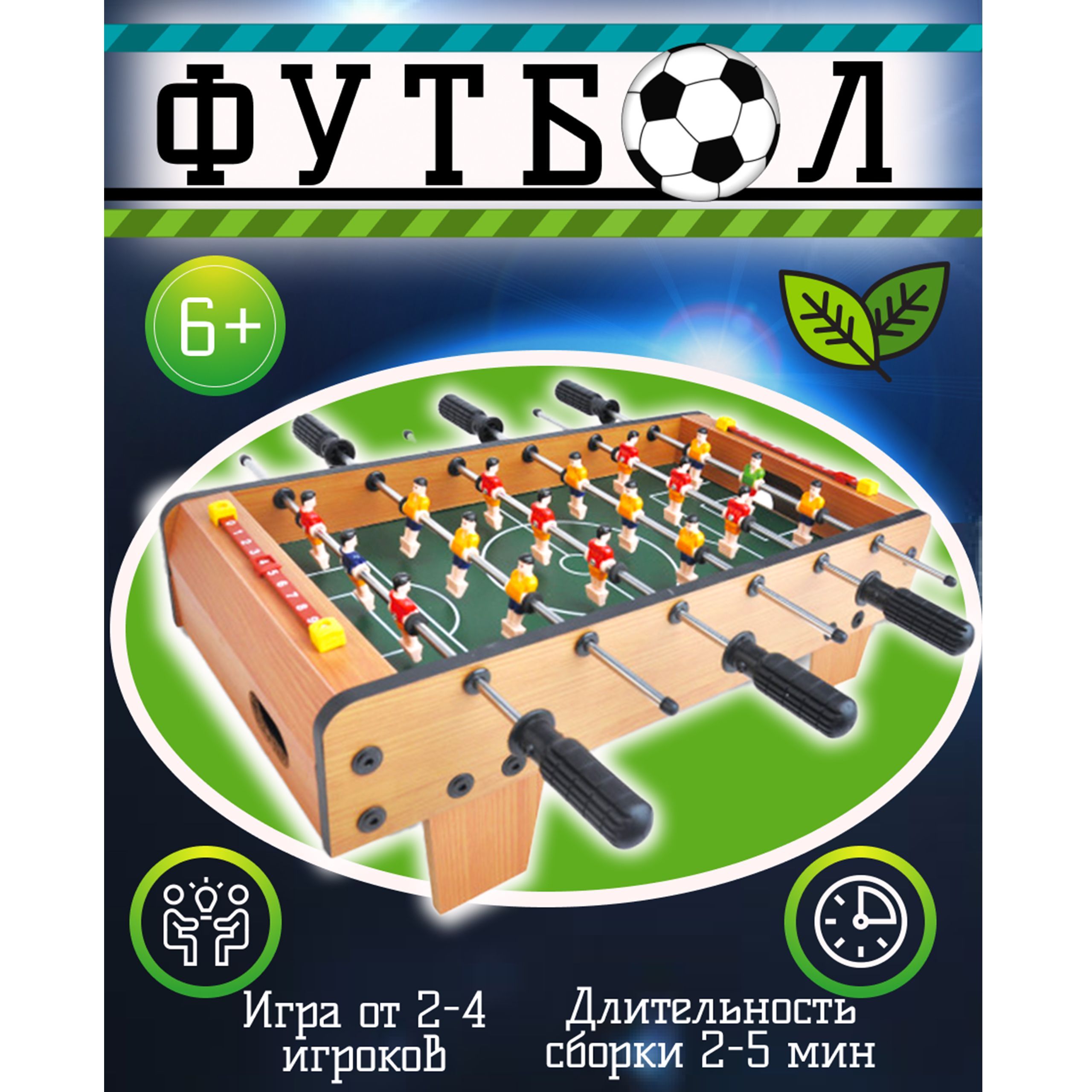 Настольная игра Avangard Toys футбол - фото 1