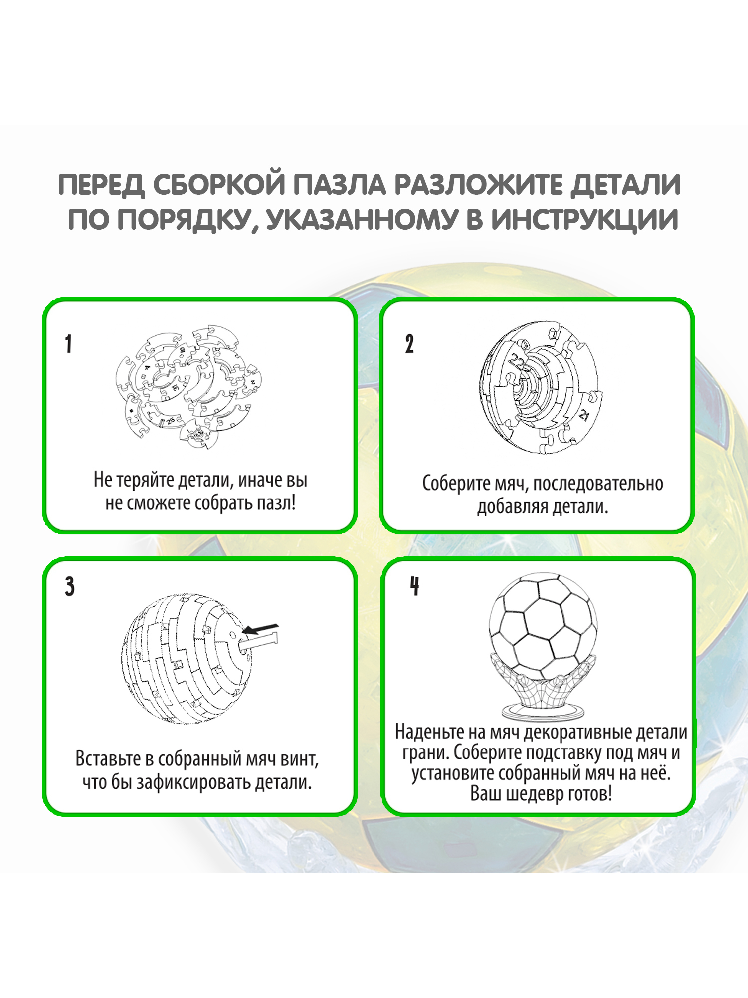 Пазл Bondibon кристаллический Футбольный мяч 3D - фото 5