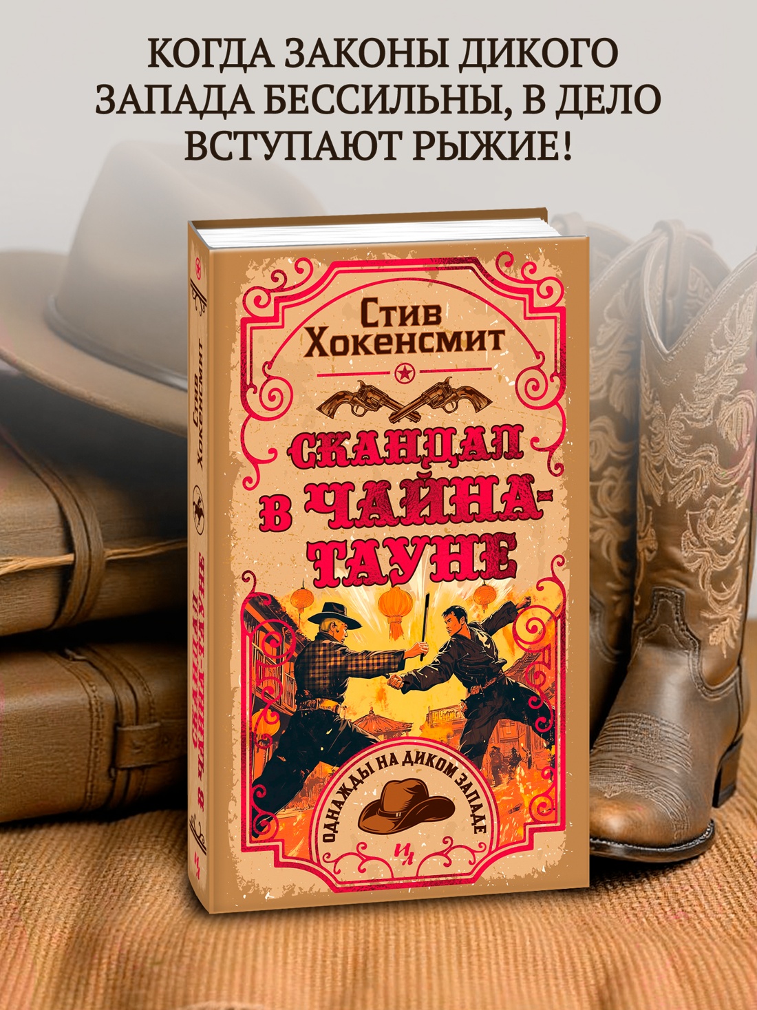 Книга Иностранка Скандал в Чайна-тауне. - фото 2