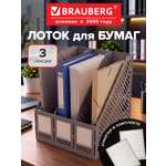 Лоток для бумаг Brauberg