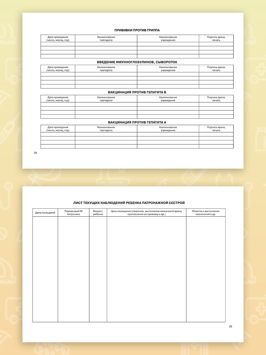 Амбулаторная карта Prof-Press Мишки пилоты А5 144 листа 200х140 мм - фото 14