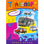 Книга Лабиринт Учись играя Транспорт