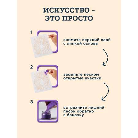 Картина из песка SentoSphere Песочные картинки