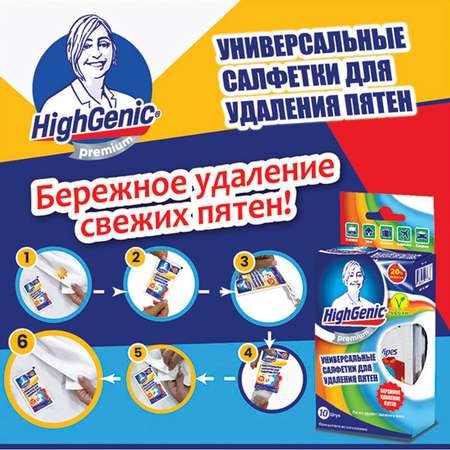 Влажные салфетки HighGenic 10 шт.