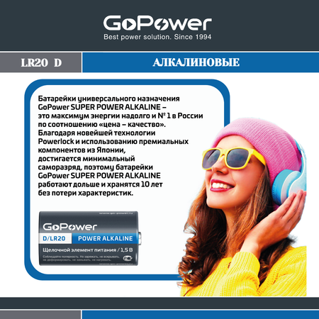 Батарейка GoPower LR20 D Alkaline 1.5V