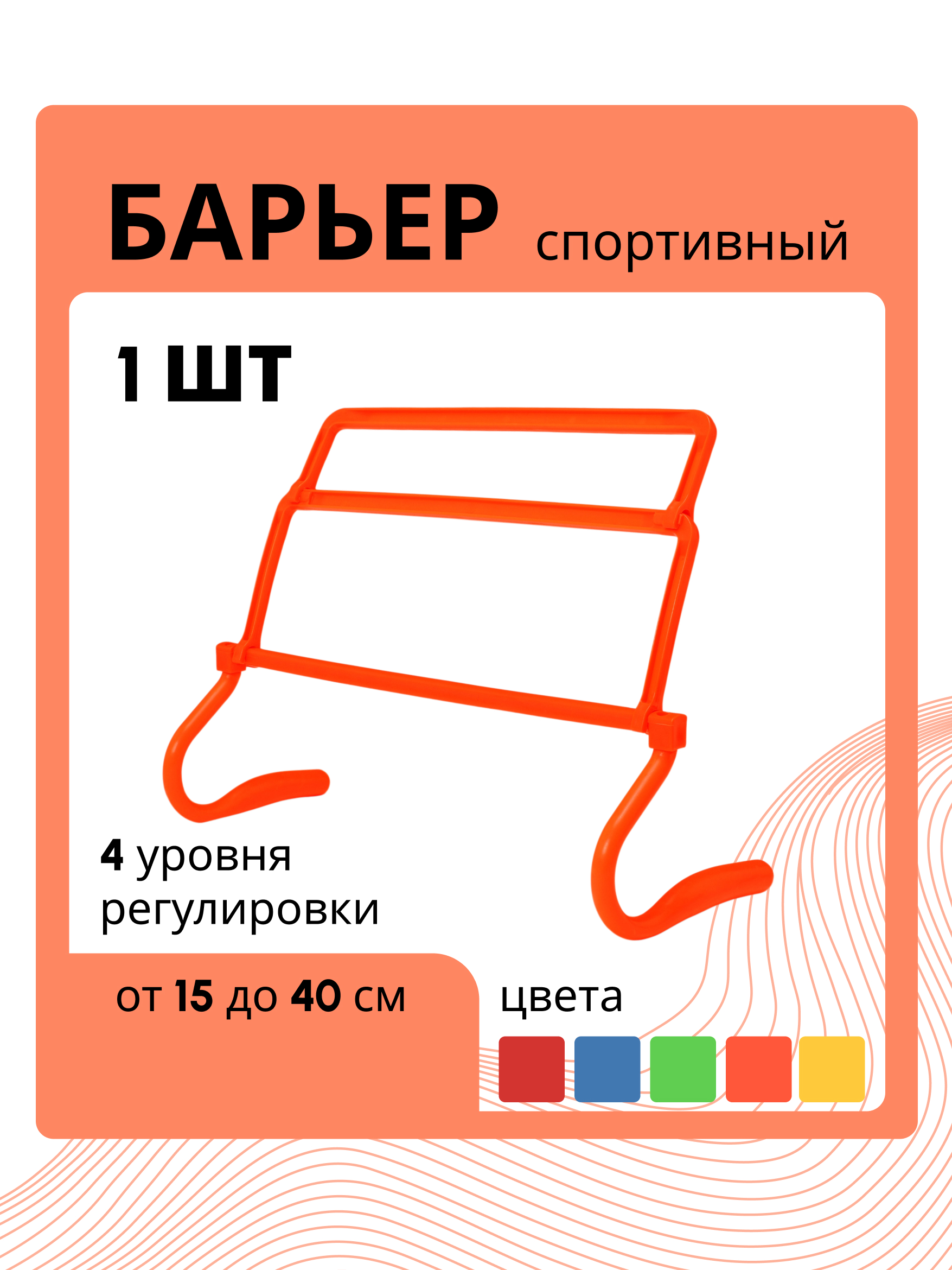 Активная игра FN Sports Barrier - фото 1