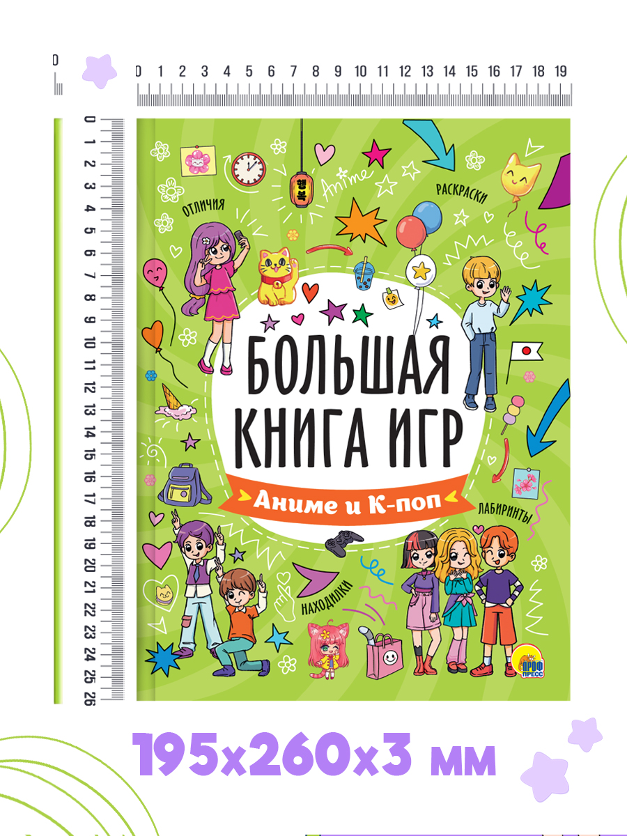 Книга большая Проф-Пресс для детей 6+ Аниме и К-поп - фото 2