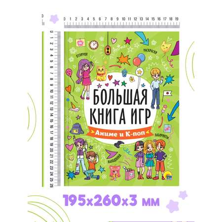 Книга большая Проф-Пресс для детей 6+ Аниме и К-поп