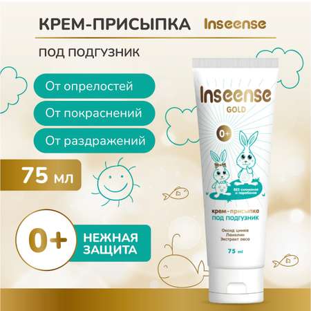 INSEENSE 75 г