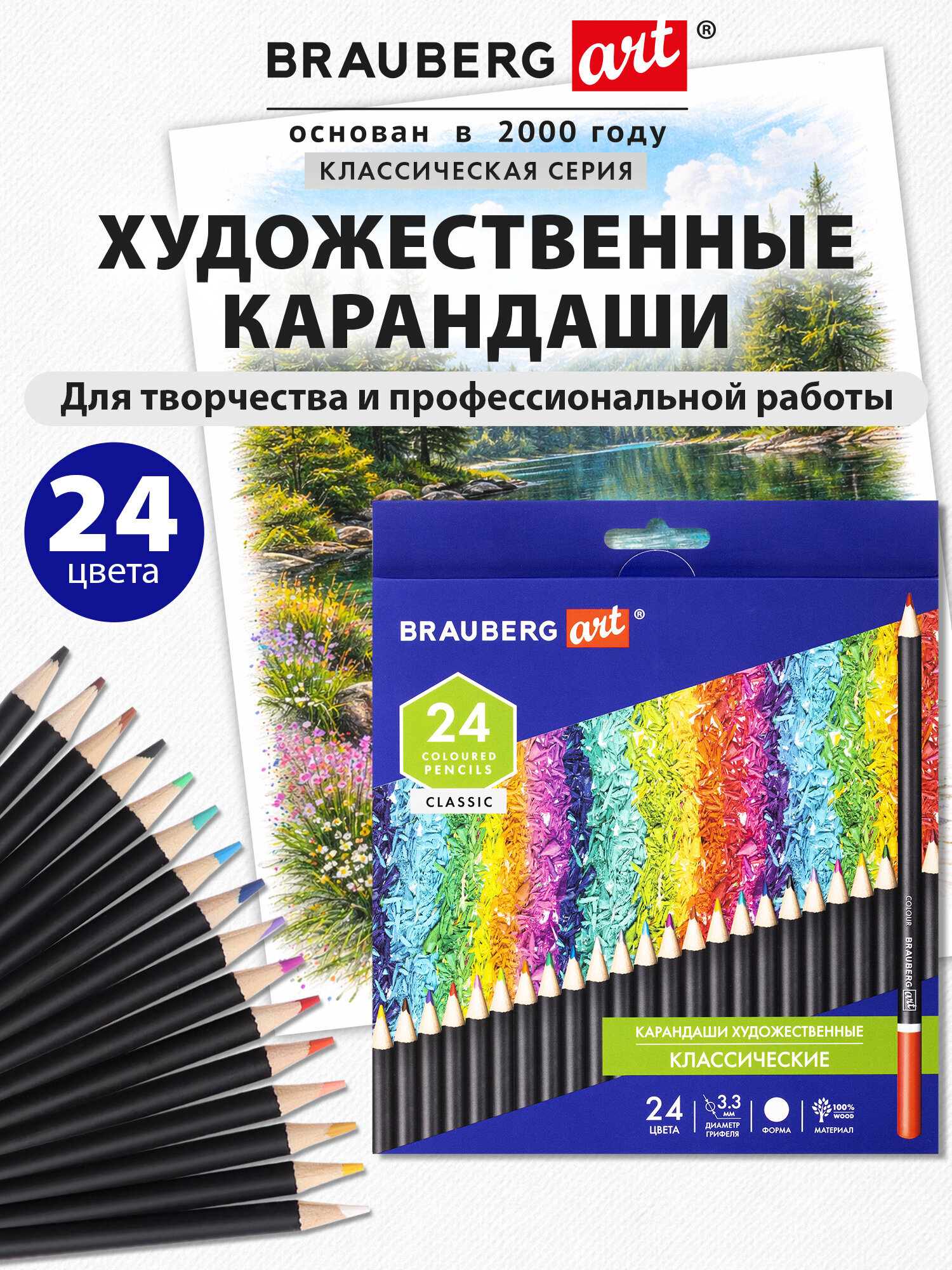 Изображение товара Цветные карандаши Brauberg ART CLASSIC 24 цвета высококачественная отделка Изображение товара Цветные карандаши Brauberg ART CLASSIC 24 цвета высококачественная отделка