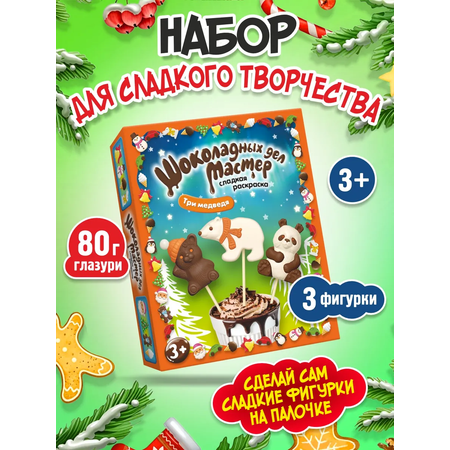 Подарок для детей KORTEZ кондитерский конструктор Три медведя