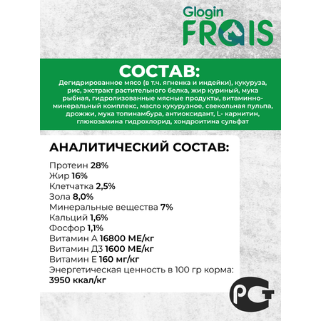 Сухой корм Frais Сухой корм Frais Baby Dog Maxi Lamb для щенков крупных пород Ягненок, 15кг
