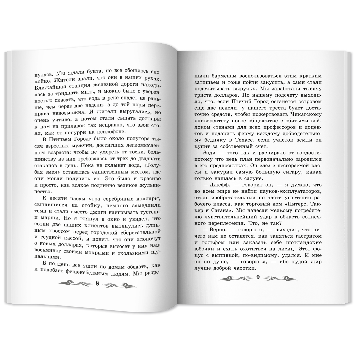 Книга Феникс Благородный жулик Школьная программа по чтению - фото 10