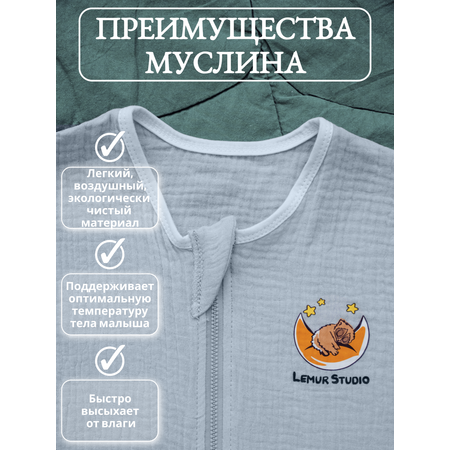 Спальный мешок для малышей Lemur Studio Муслин
