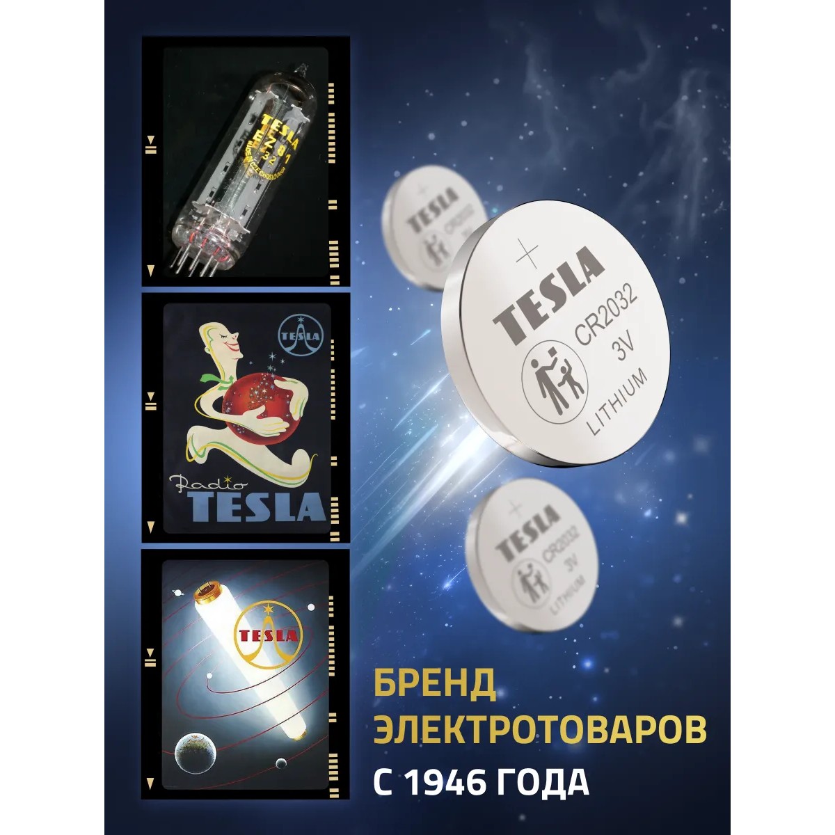 Батарейка TESLA CR2032 220 - фото 7