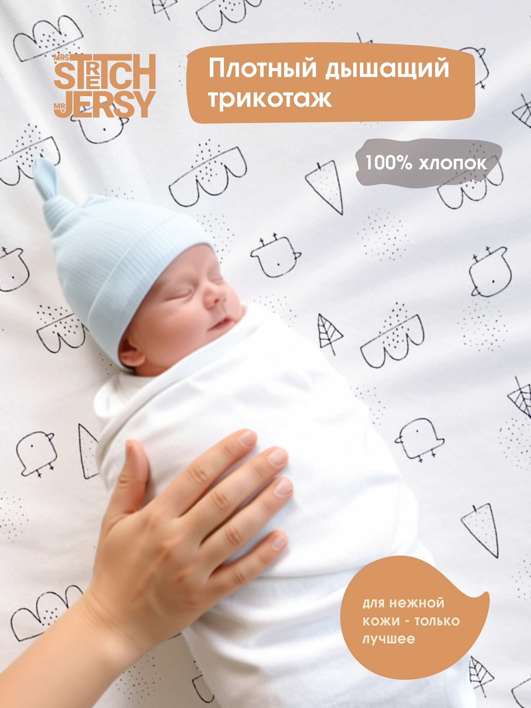 Простыня Mrs.Stretch Mr.Jersy 60 x 120 см на резинке 2 шт. - фото 2