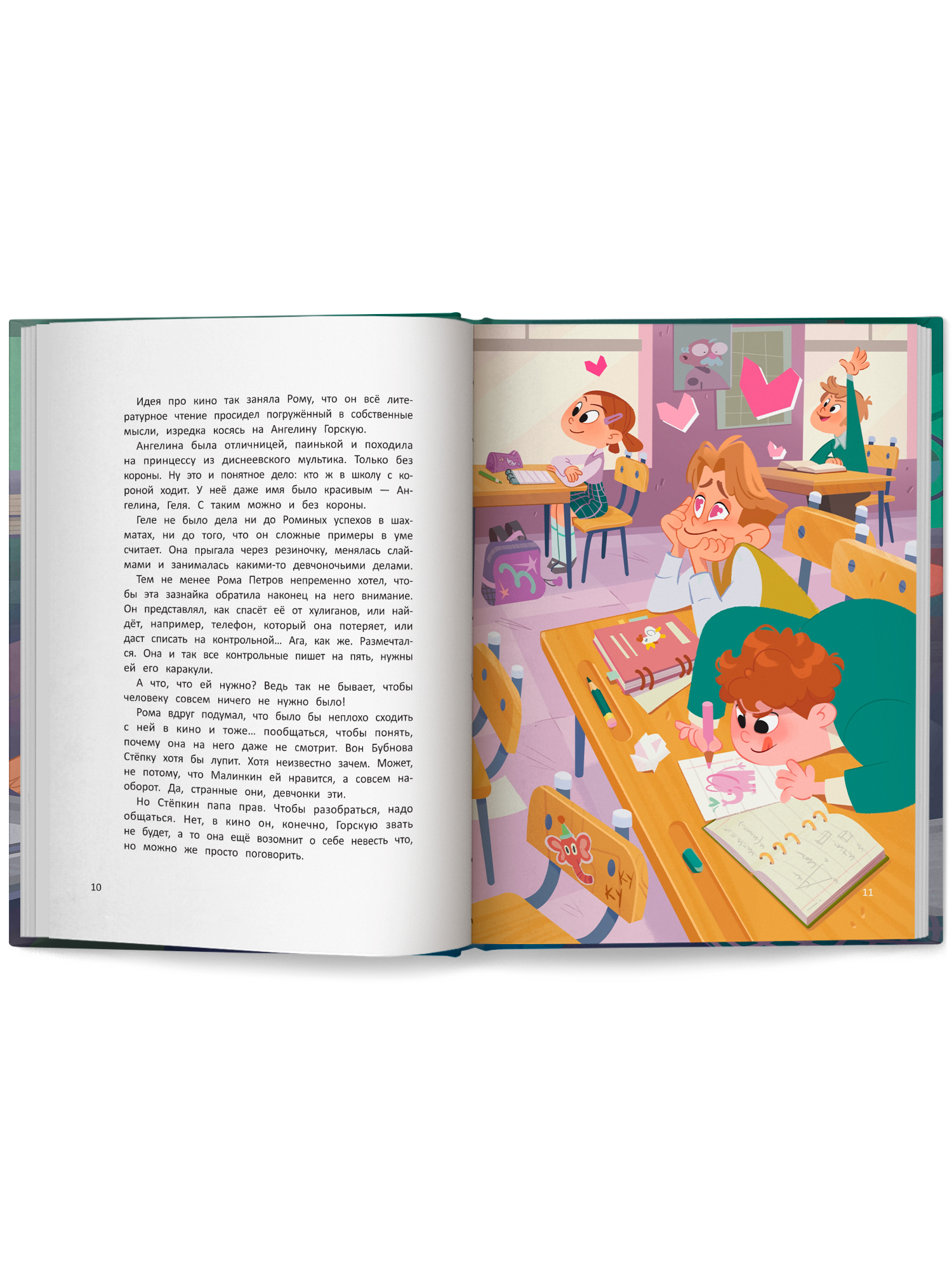Книга Феникс Премьер Собака Улыбака из 3-го "А" - фото 11