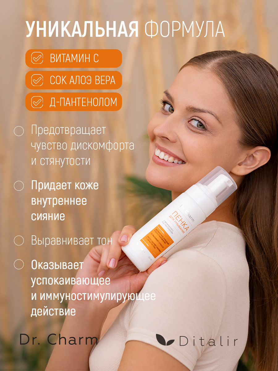 Пенка Диталир для умывания с витамином С 150 мл - фото 3