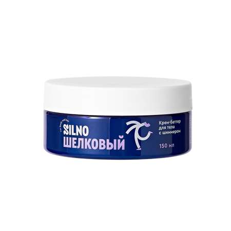 Крем Silno Шелковый с шиммером