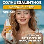 Молочко солнцезащитное EDEN Sun Series SPF50 150мл