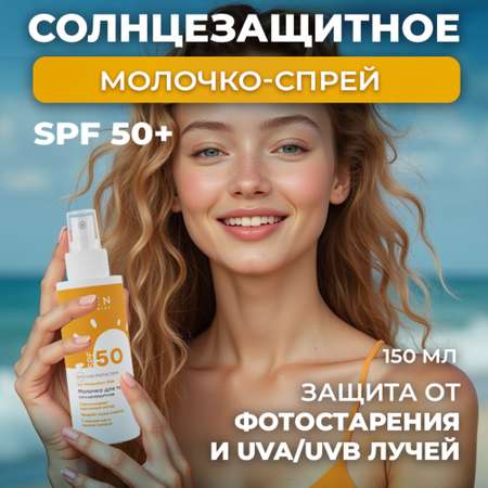 Молочко солнцезащитное EDEN Sun Series SPF50 150мл