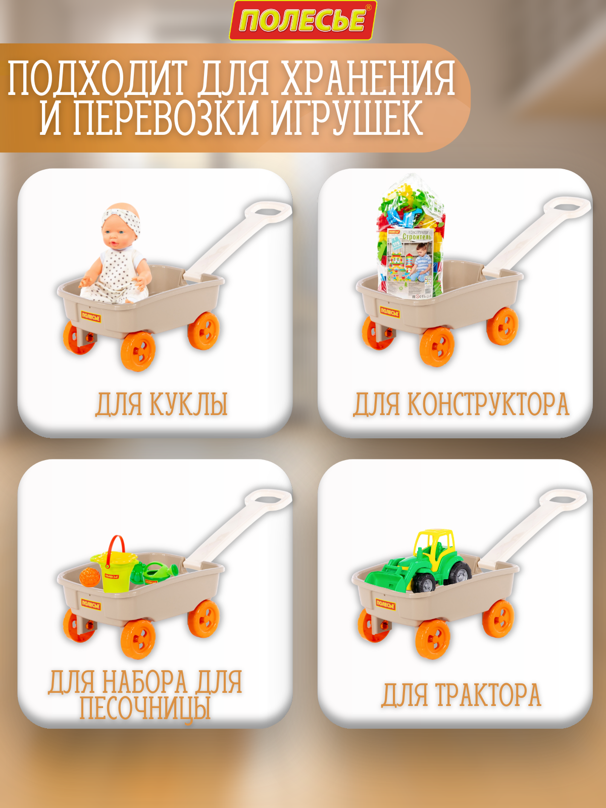 Тележка Полесье с ручкой бежевая 1 предм. - фото 8