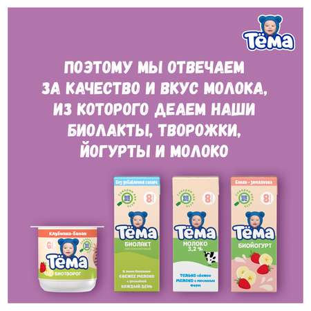 Биойогурт питьевой Тёма шиповник-малина (с витаминами) 2.8%210г