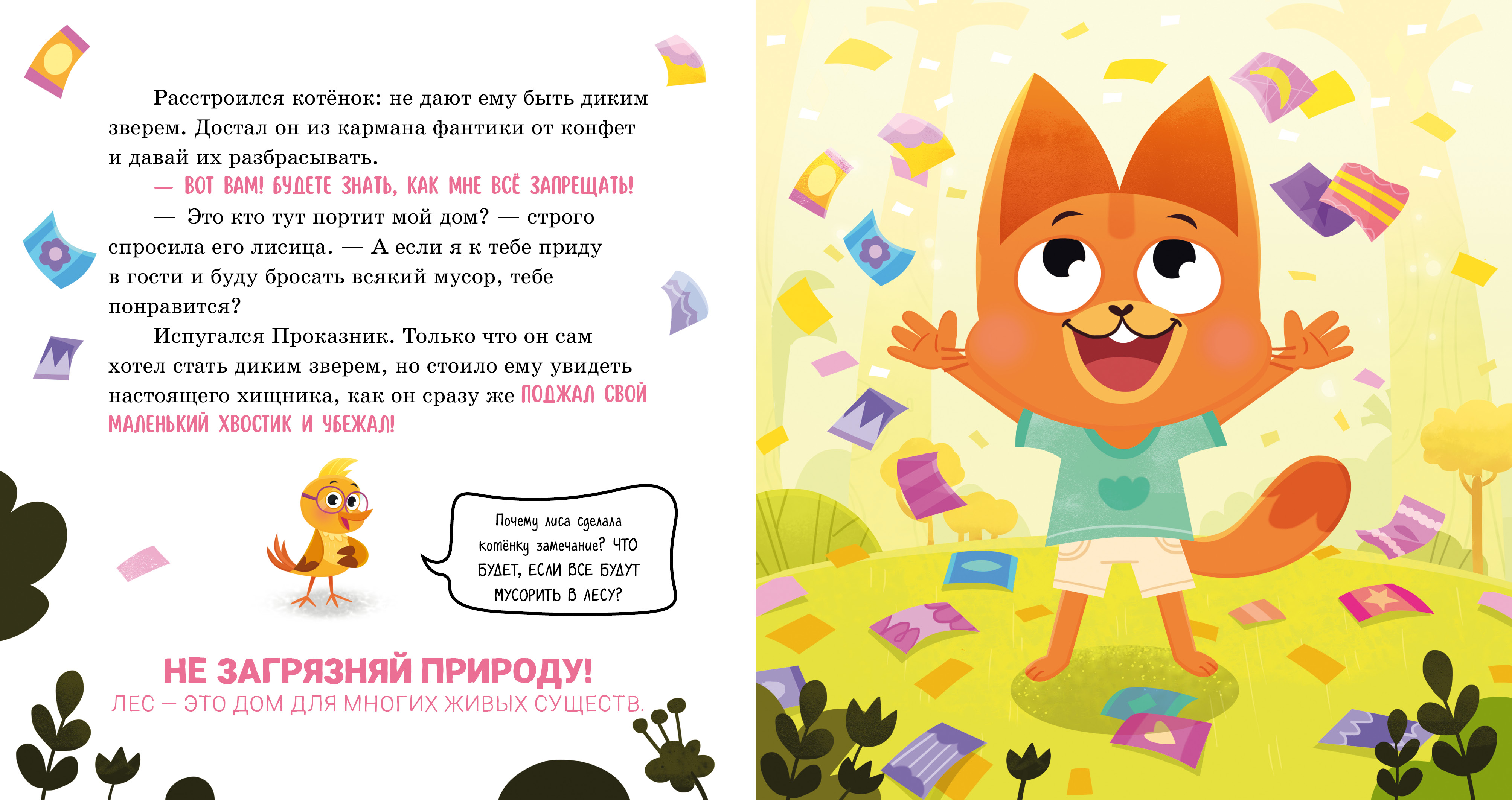 Книга Clever Правила безопасности в сказках. Мама, я иду в лес! - фото 6