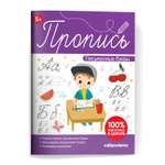 Книга Пропись-пазл Письменные буквы