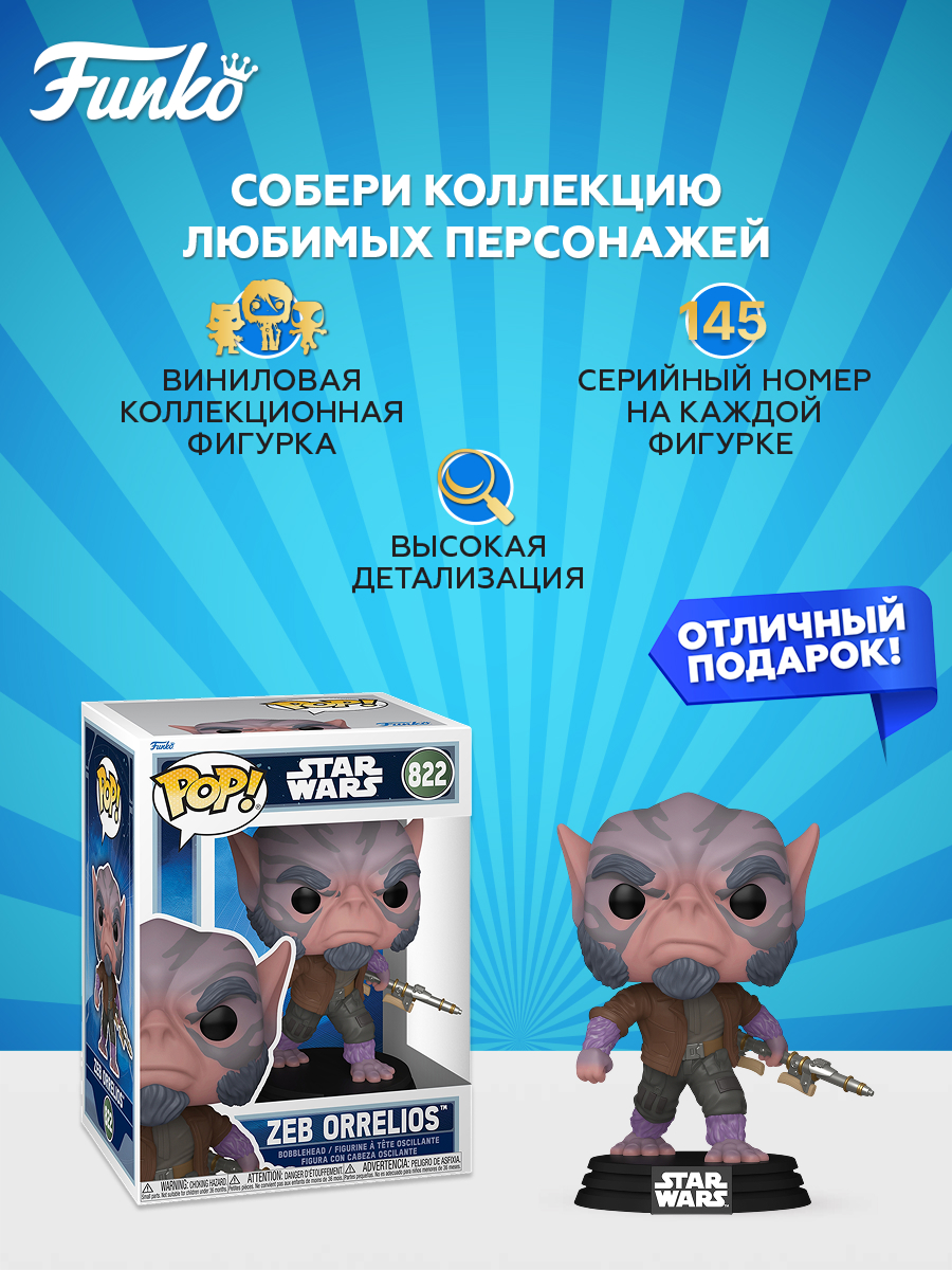 Фигурка Funko Star Wars Zeb Orrelios - фото 2