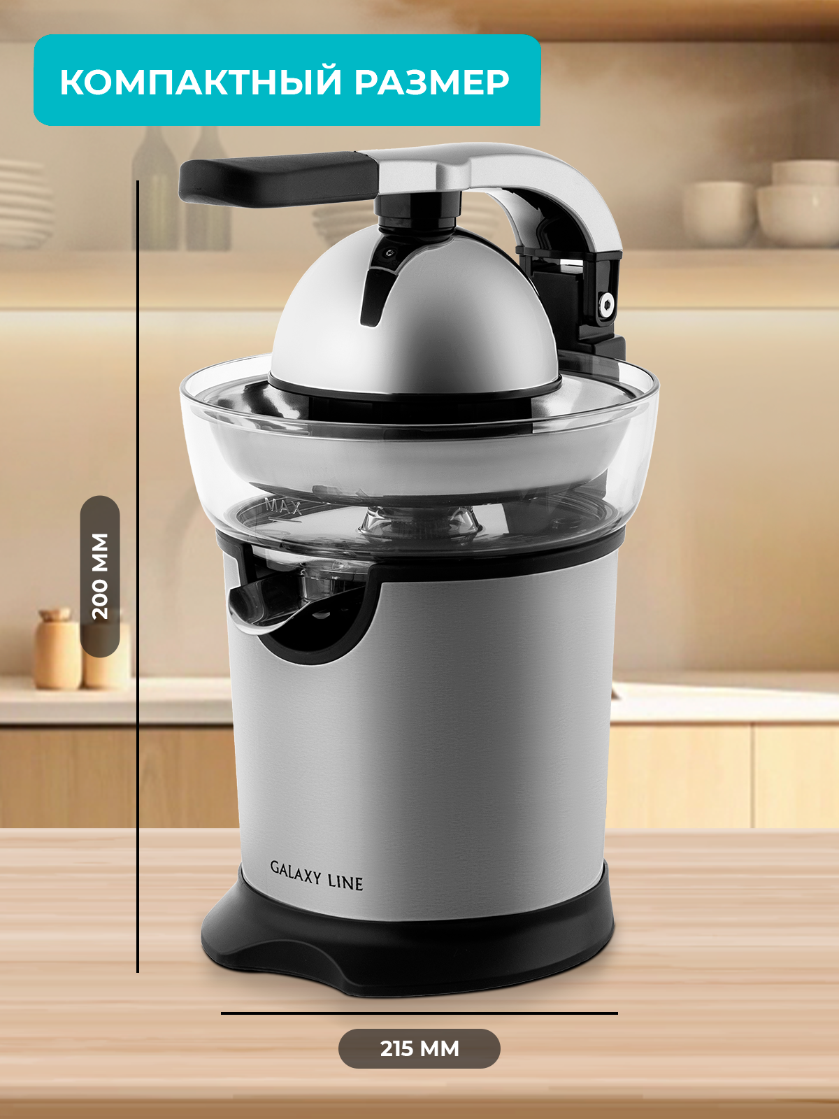 Соковыжималка Galaxy LINE GL0854 - фото 3
