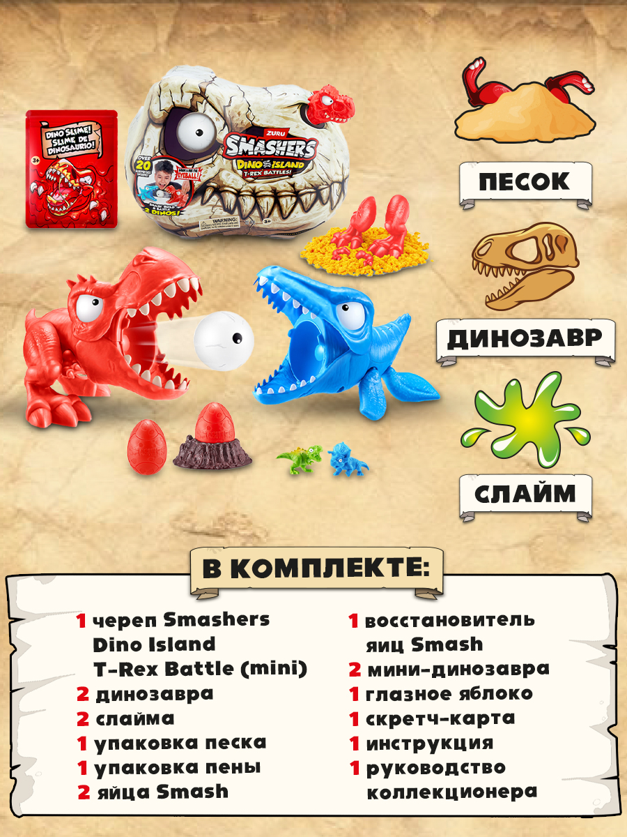 Игровой набор Zuru Smashers Битва динозавров - фото 4