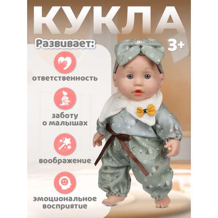 Кукла пупс AMORE BELLO высота 33 см