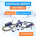 Набор железнодорожный Автоград 212 см