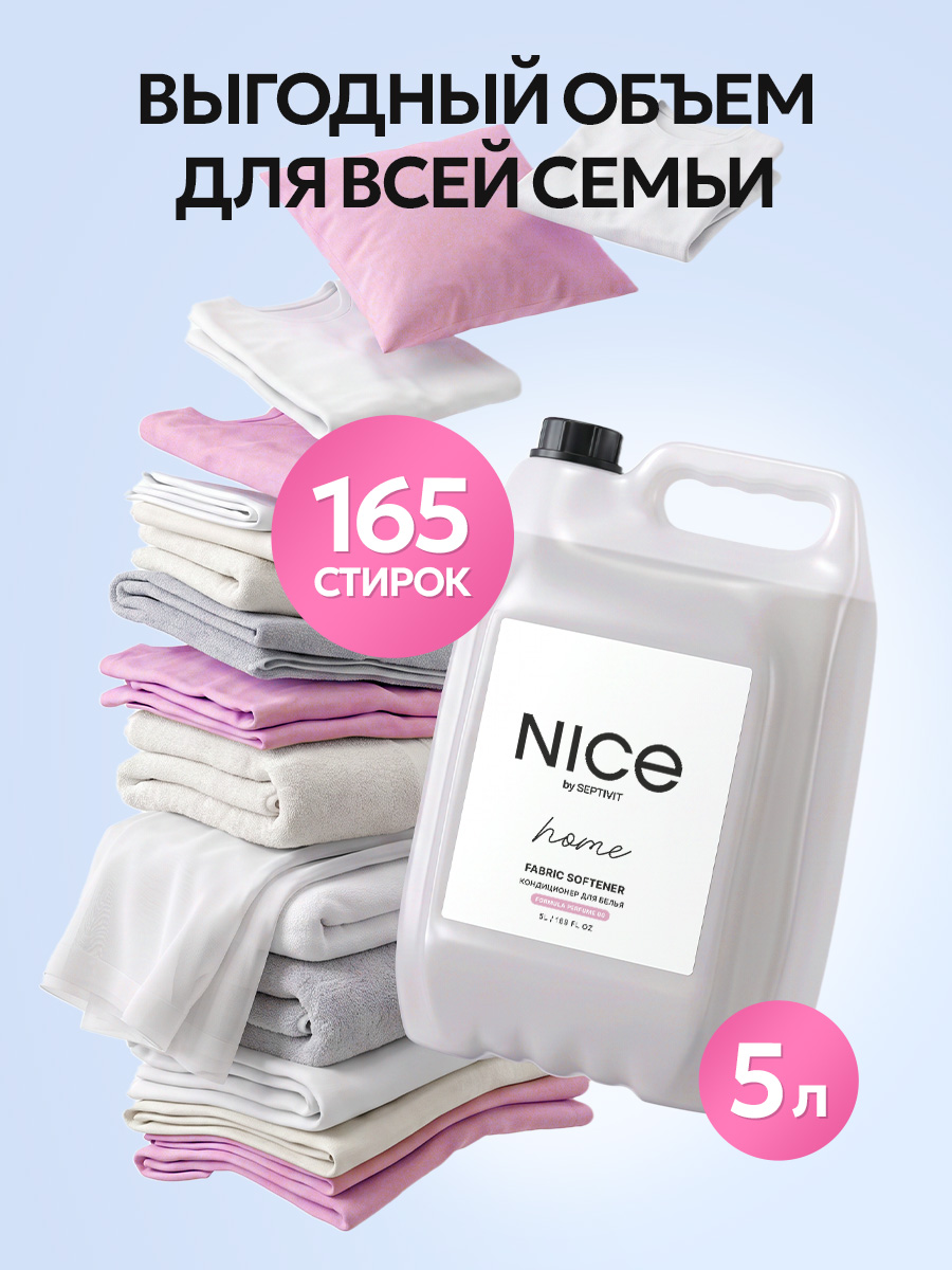 Кондиционер NICE by Septivit Cotton Flower 5 л - фото 10
