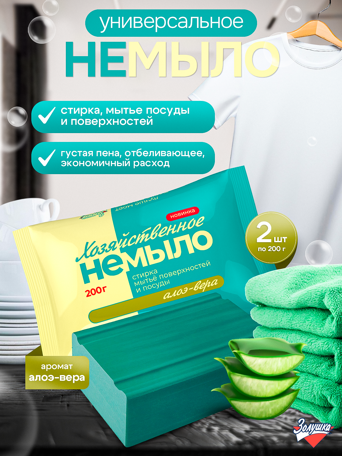 Моющее средство Золушка Мыло хозяйственное 400 г универсальное 2 шт. 1 упак. - фото 1