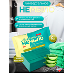 Моющее средство Золушка Мыло хозяйственное 400 г универсальное 2 шт. 1 упак.