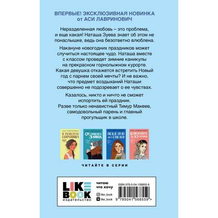Книга Эксмо Загадай любовь