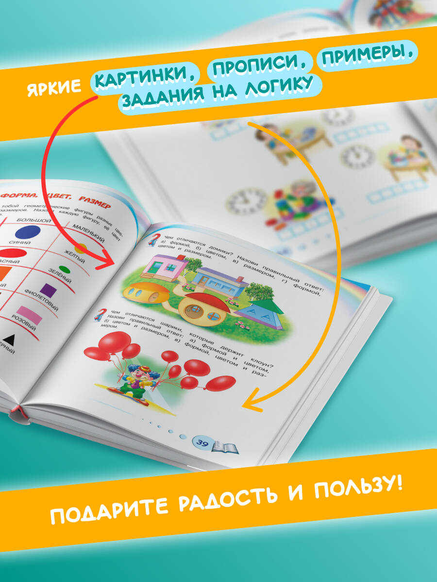 Книга Эксмо Полная коллекция знаний: для детей 4-6 лет - фото 5
