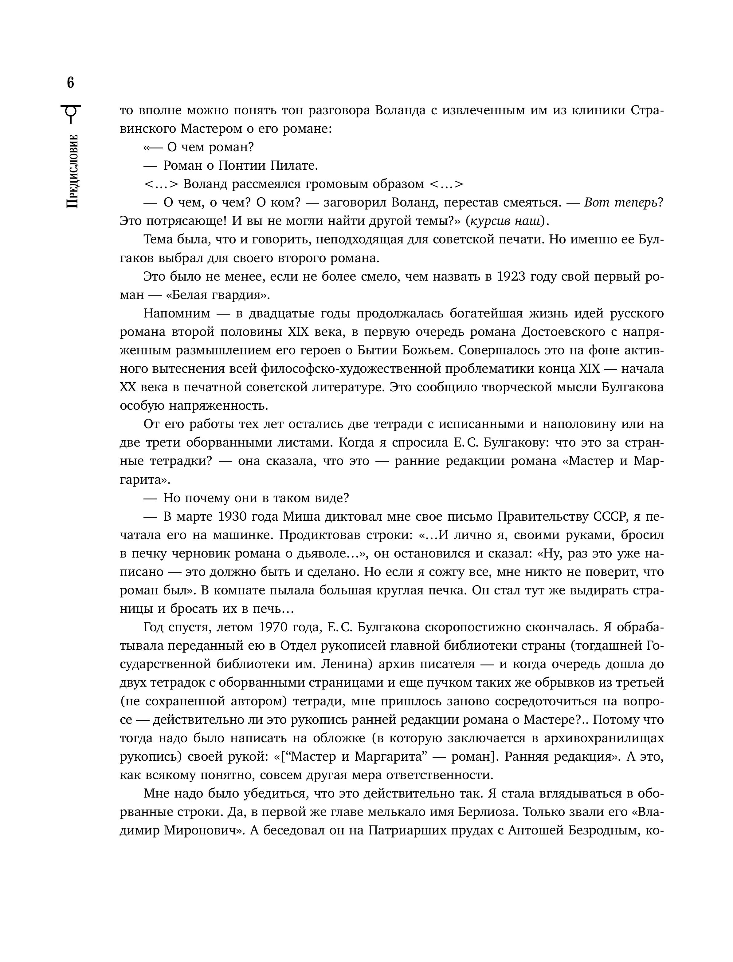 Книга Эксмо Мастер и Маргарита (с иллюстрациями П. Оринянского, новое оформление) - фото 3