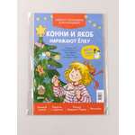 Адвент-календарь Альпина. Дети Конни и Якоб наряжают ёлку