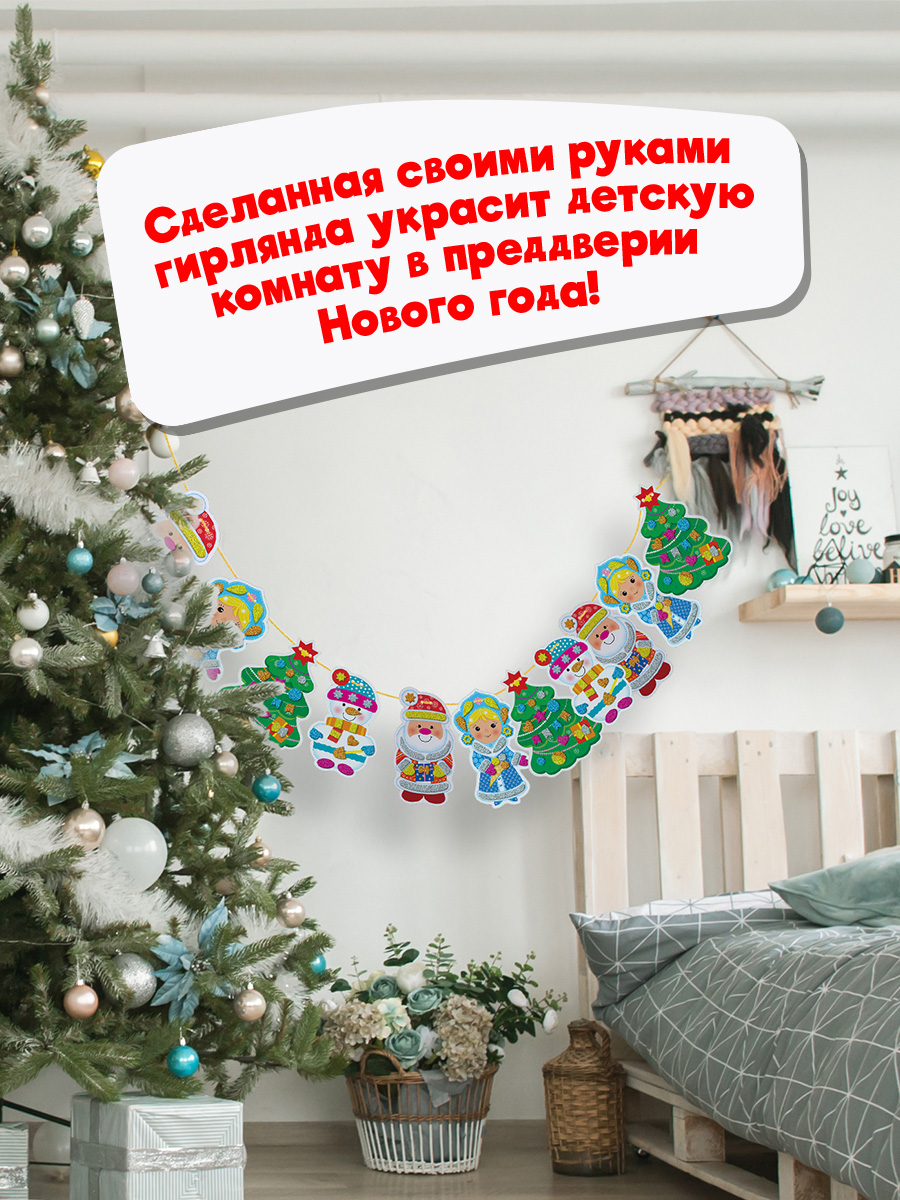 Аппликация Дрофа-Медиа Новогодняя гирлянда - фото 4