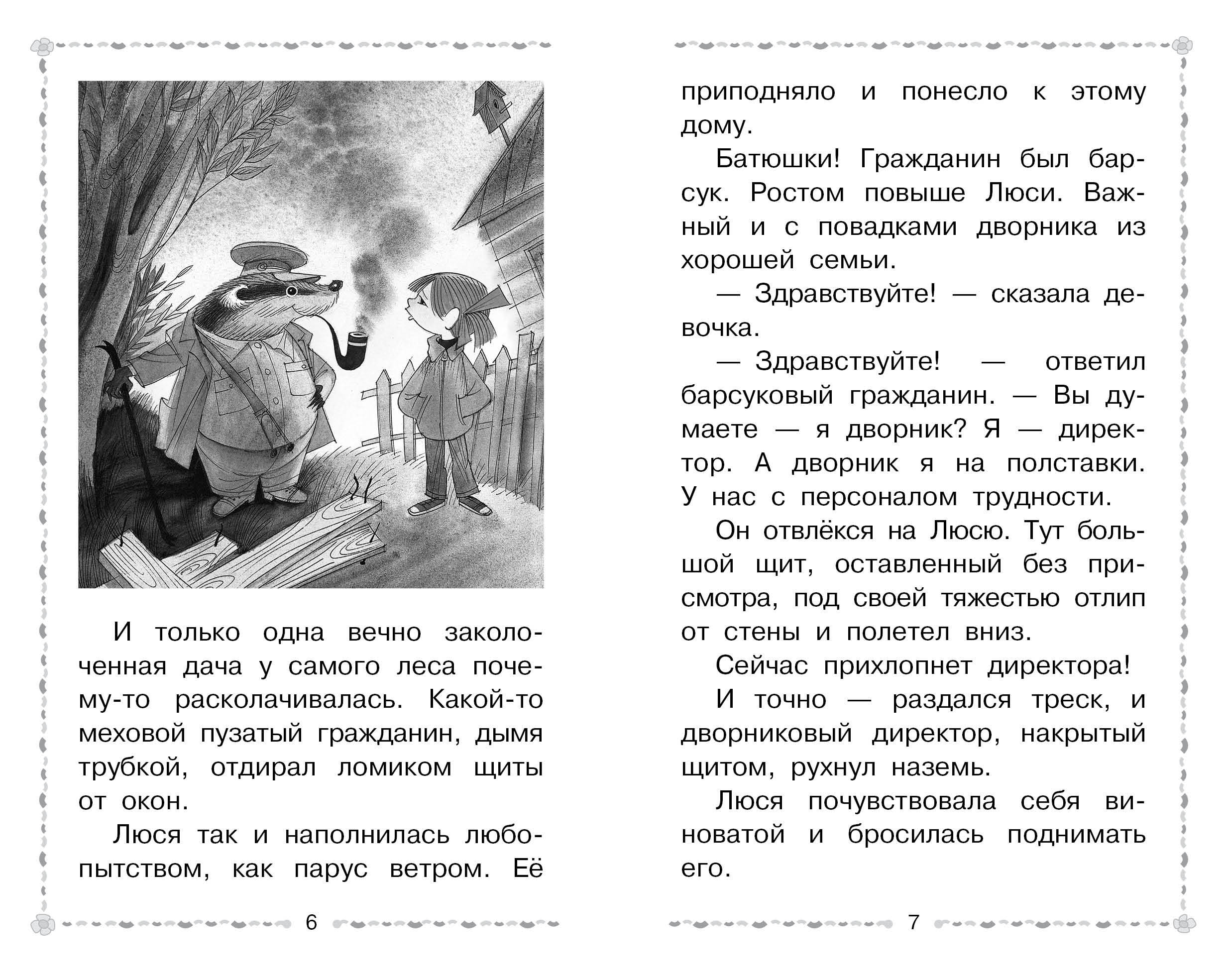 Книга АСТ Меховой интернат - фото 9